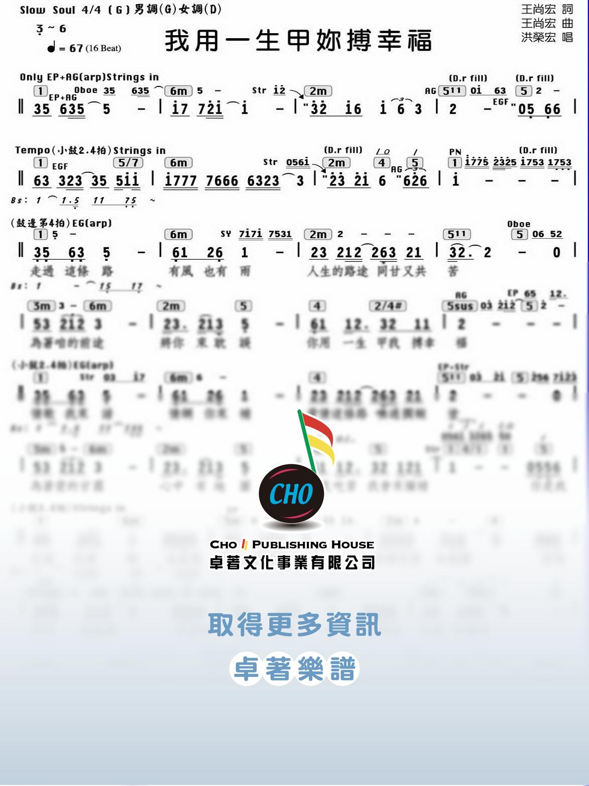 我用一生甲妳搏幸福